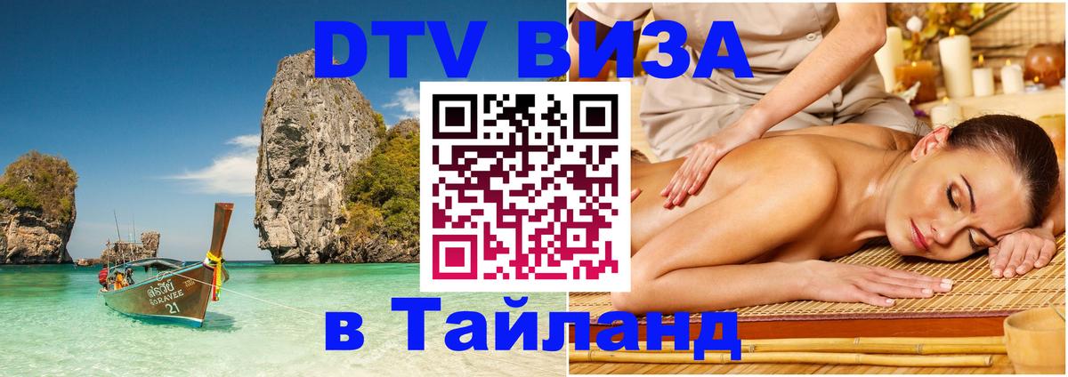 Цены на DTV визу в Таиланд — пакеты услуг, достаточно даже паспорта - Берлин  06.12.2025 